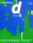 d design travel KYOTO.png